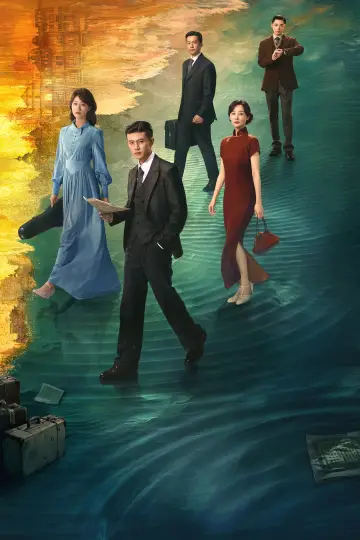 Plakat do serialu "风与潮" #1601216