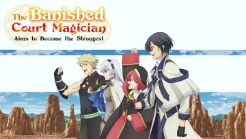 Zasłona do serialu "味方が弱すぎて補助魔法に徹していた宮廷魔法師、追放されて最強を目指す" #1552820