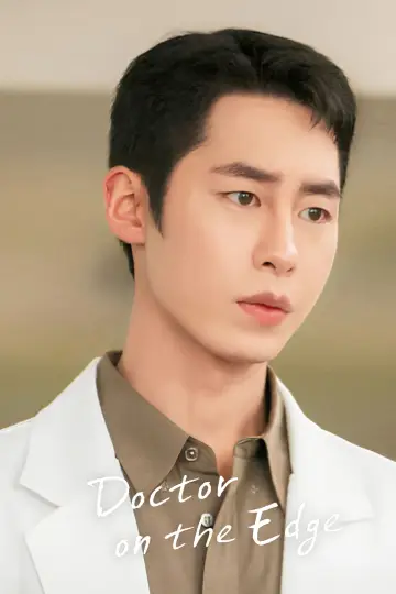 Plakat к сериалу "닥터 섬보이" #1472724