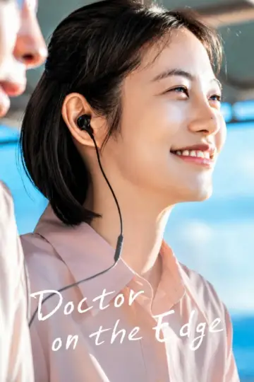 Plakat к сериалу "닥터 섬보이" #1472726