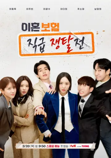 Plakat do serialu "이혼보험: 직급 쟁탈전" #1500740