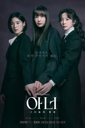 Plakat к сериалу "아너: 그녀들의 법정" #1486930