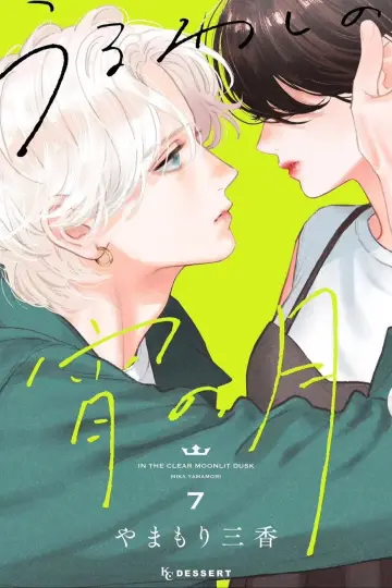 Plakat к сериалу "うるわしの宵の月" #1397314