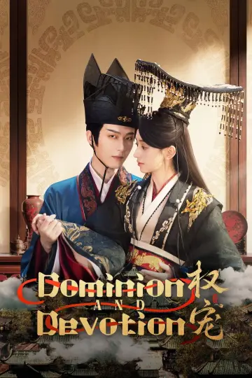 权宠 plakat