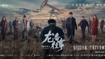 Zasłona do serialu "法医秦明之龙番往事" #1788303