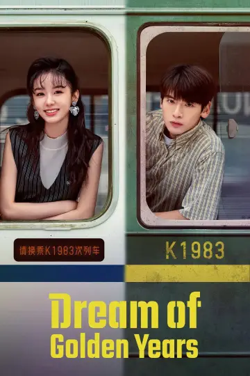 Plakat к сериалу "你好1983" #1431357