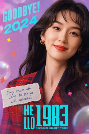 Plakat к сериалу "你好1983" #1431359