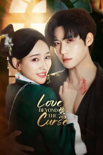 Plakat do serialu "焚心" #1670153