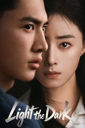 Plakat do serialu "把黑夜点燃" #1774559