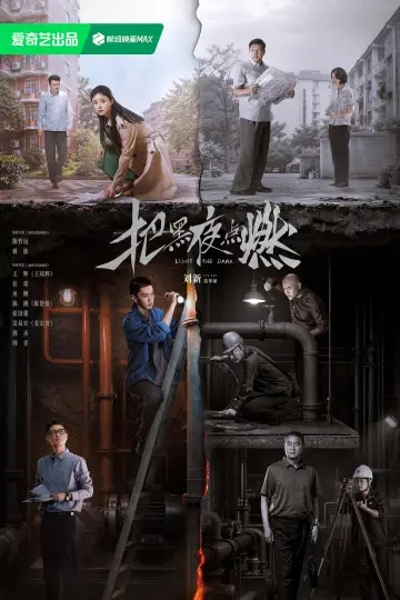Plakat do serialu "把黑夜点燃" #1907034