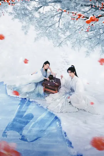 Plakat do serialu "青川入梦" #1493906