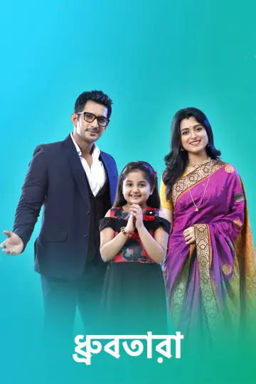 Dhrubatara plakat