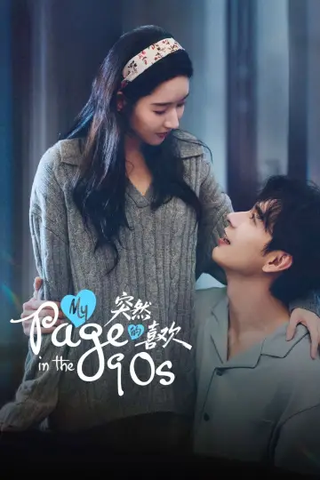 Plakat do serialu "突然的喜欢" #1452473