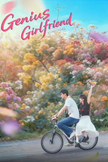 Plakat к сериалу "Genialna dziewczyna" #1290735