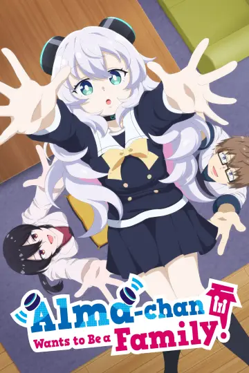 Plakat к сериалу "アルマちゃんは家族になりたい" #1503930