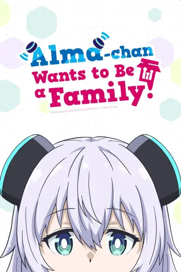 Plakat к сериалу "アルマちゃんは家族になりたい" #1503932