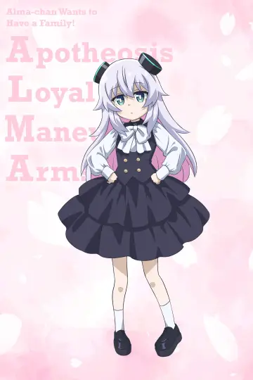 Plakat к сериалу "アルマちゃんは家族になりたい" #1503933