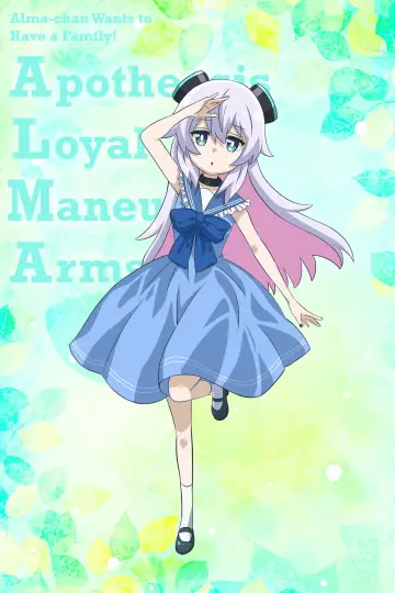 Plakat к сериалу "アルマちゃんは家族になりたい" #1503934