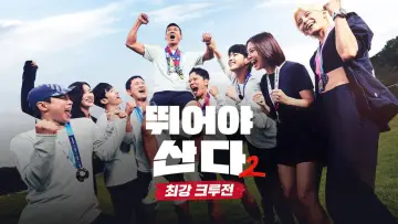 Zasłona do serialu "뛰어야 산다" #1609612