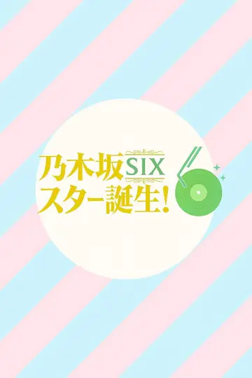 Nogizaka Star Tanjō! SIX plakat