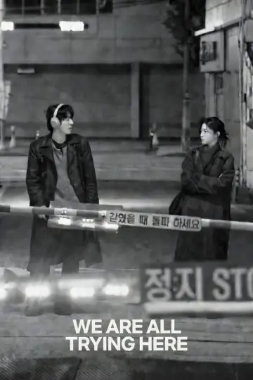 Plakat к сериалу "모두가 자신의 무가치함과 싸우고 있다" #1388269