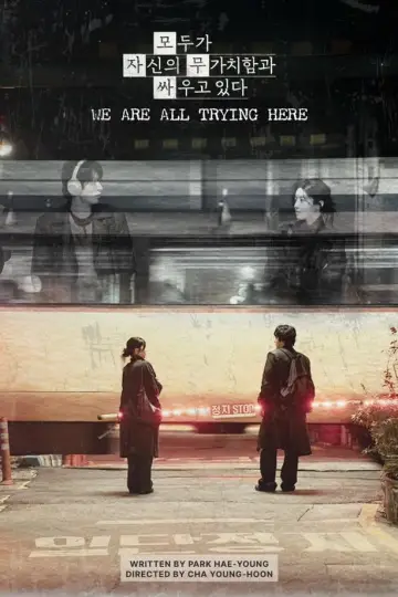 Plakat do serialu "모두가 자신의 무가치함과 싸우고 있다" #1886626