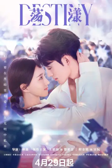 Plakat do serialu "荡漾" #1672377