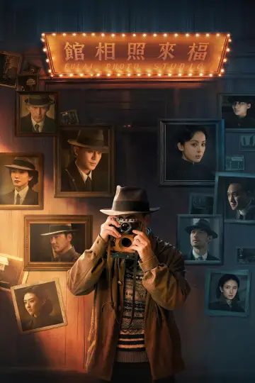 Plakat do serialu "醒来" #1666805