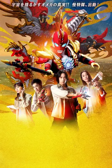 Plakat к сериалу "ウルトラマンオメガ" #1476809