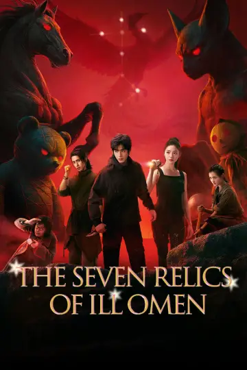 Plakat к сериалу "七根心简" #1490823