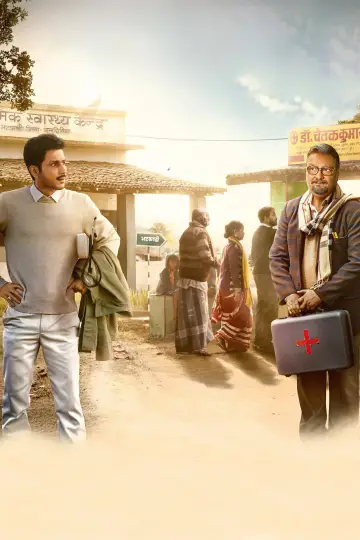 ग्राम चिकित्सालय (2025)