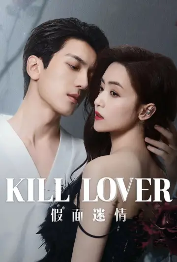 Plakat do serialu "假面迷情" #1507576