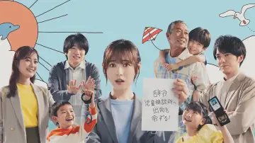 明日はもっと、いい日になる plakat