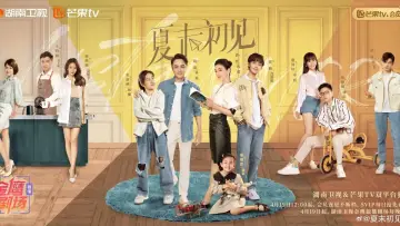 Zasłona do serialu "夏末初见" #1498125