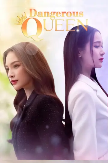 Plakat к сериалу "คนโปรดของควีน" #1486724