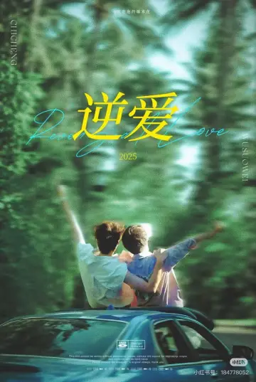 Plakat do serialu "逆爱" #1784586