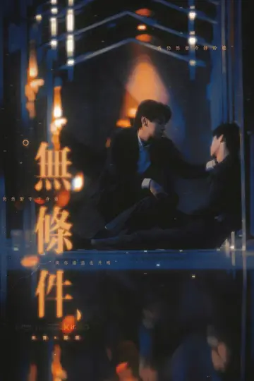 Plakat do serialu "逆爱" #1784597