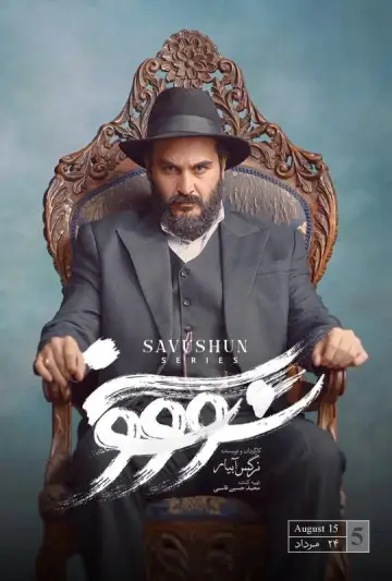Plakat do serialu "سووشون" #1668645