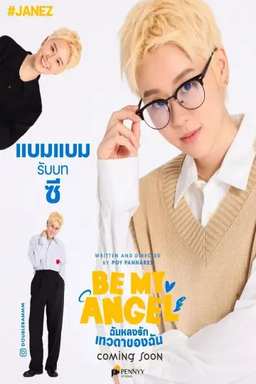 Plakat do serialu "ฉันหลงรักเทวดาของฉัน" #1486583