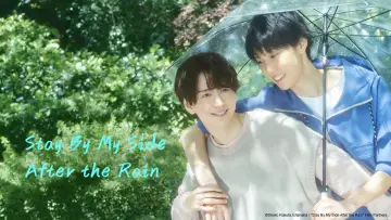 Zasłona do serialu "雨上がりの僕らについて" #1560203
