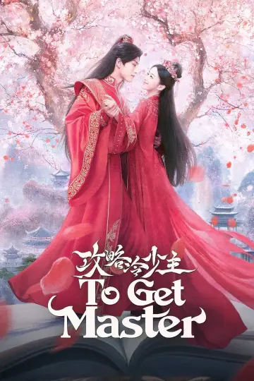 Plakat do serialu "攻略冷少主" #1556760