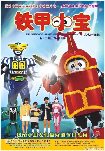 ビーロボカブタック plakat