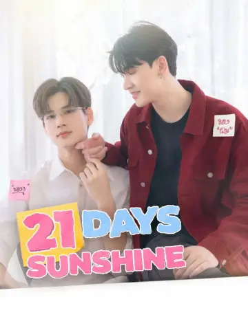 Plakat do serialu "21 วันของฉันกับเธอ" #1672324