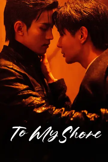 Plakat do serialu "吾岸" #1446729