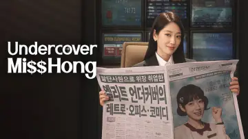 Zasłona к сериалу "언더커버 미쓰홍" #1442599