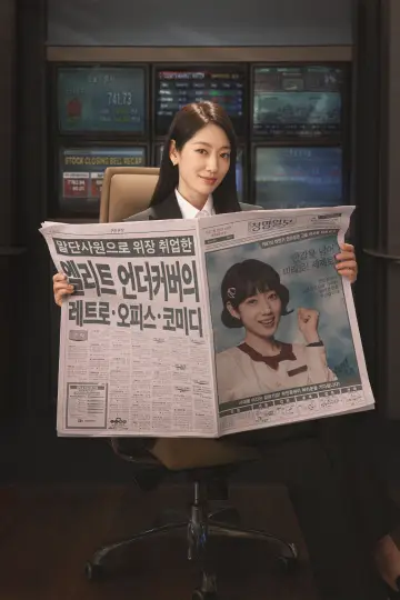 Plakat к сериалу "언더커버 미쓰홍" #1442623