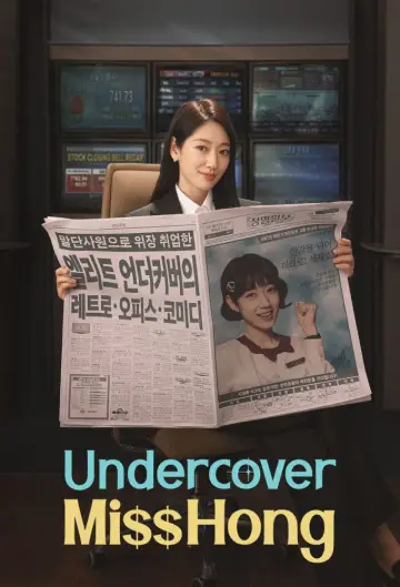 Plakat к сериалу "언더커버 미쓰홍" #1442626