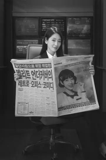 Plakat do serialu "언더커버 미쓰홍" #1819177