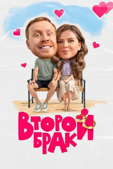 Sezon 2