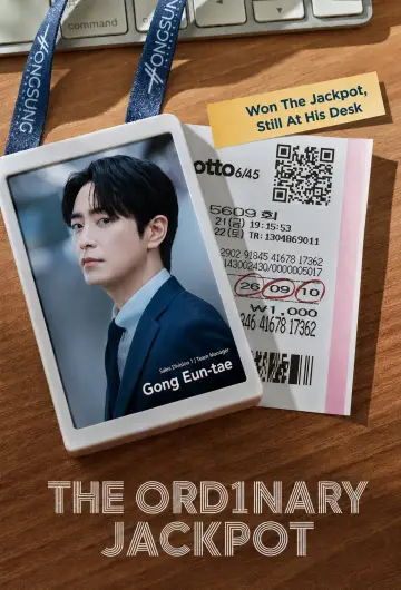 로또 1등도 출근합니다 plakat